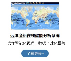 遠(yuǎn)洋漁船在線智能分析系統(tǒng)